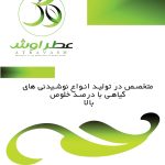 قیمت بهترین عرق اویشن